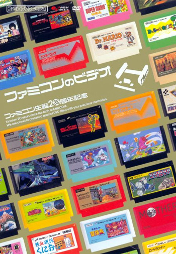 Famicom - 20 Years of Precious Memories DVD