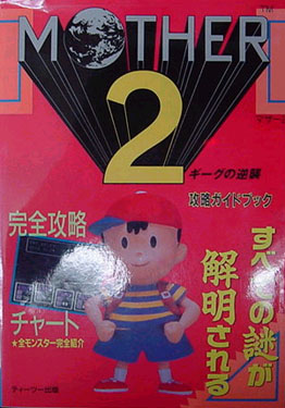 Mother 2 Strategy Guidebook