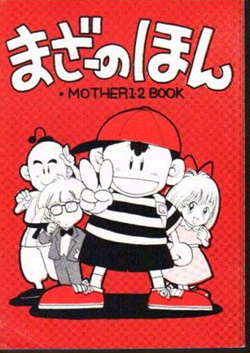 Mother 1 2 Manga/Doujinshi Book