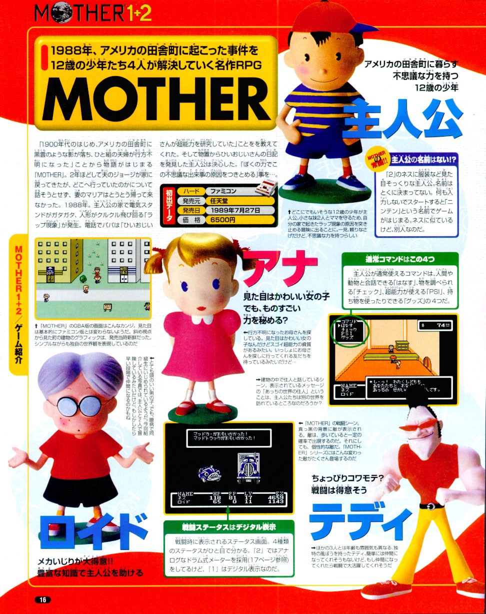 News_GameBoy_Mother_1+2_11.jpg