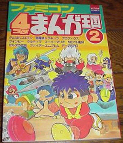 Famicom 4 Koma Manga Ohkoku 2