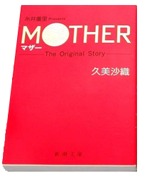 Mother Novel: The Original Story
